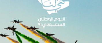 عروض القوات الجوية الملكية السعودية